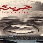 فيلم جربدي - عن النوبه