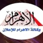 وكالة الاهرام للاعلان