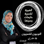 وفاء عشرى مؤسسة"جنوبية حرة"