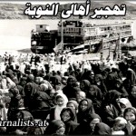حكايه النوبه و التهجير