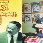الدكتور ثروت عكاشة
