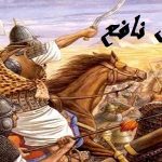 6 رمضان.. فتح بلاد النوبة على أيدي عقبة بن نافع